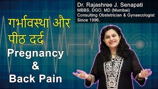 Pregnancy and Back Pain in Hindi  Back Pain Causes in Hindi  Backache During Pregnancy in Hindi [upl. by Pittman654]