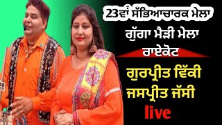 Gurpreet vicky jaspreet jassi live mela raikot Rooh Punjab Di [upl. by Ifen]