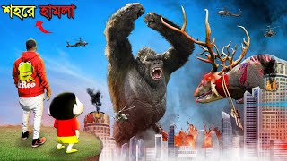 King Kong আমাদের কে মনস্টারের হাত থেকে বাঁচালো  GTA 5 [upl. by Sculley]