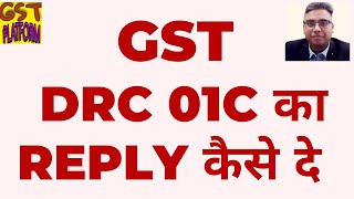 GST DRC 01C का REPLY कैसे दे  GST ITC MISMATCH REPLY [upl. by Naryk]