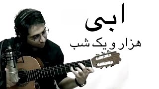 Hezar o yek shab guitar version [upl. by Laurita]