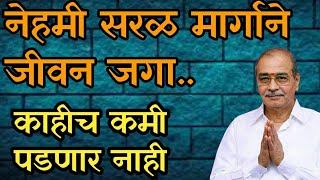 सरळ मार्गाने जीवन जगा काहीच कमी पडणार नाही l Powerful motivational video l Jay jay raghuvir samarth [upl. by Gelhar]