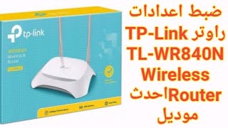 TPLink TDW8961N Router Configuration With Maroc Telecom 2024 [upl. by Elspet982]