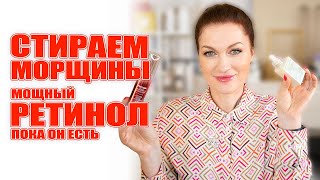 Нашла новый мощный Ретинол Лицо горит и натягивается И он еще есть в продаже [upl. by Alyam]