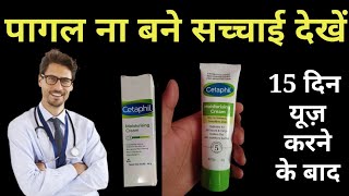 Honest Review Cetaphil Moisturizing Cream Cetaphil Moisturizer Cream 2024Cetaphil Cream Uses [upl. by Bonine]