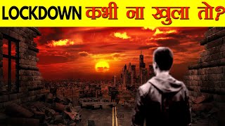 क्या LOCKDOWN आपकी जान ले सकता है  Isolation can Kill You  What if Lockdown never Ends [upl. by Enirehtacyram]