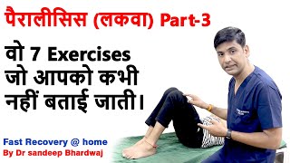 Paralysis exercises for hand and leg stroke exercise by dr sandeep bhardwaj [upl. by Jezabella251]