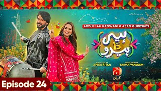 Heer Da Hero Episode 24  Imran Ashraf  Amar Khan  Afzal Khan Rambo  Usman Peerzada  GeoKahani [upl. by Yelraf]