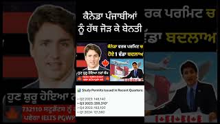 ਕੈਨੇਡਾ Work permit  PGWP  ਚ ਹੋਏ 1 ਵੱਡੇ ਬਦਲਾਅ  Canada new update [upl. by Anaiq]