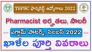 tspsc pharmacist gr 2 notification details  tspsc upcoming notifications 2022 [upl. by Cristiona]