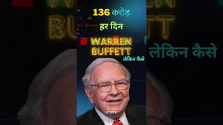 Dividend income like Warren Buffett dividendinvesting dividendstocks multibaggerstock daytrading [upl. by Solhcin295]