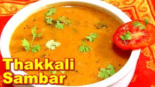 Tomato or Thakkali Sambar Recipe for IdliDosa in Tamil  தக்காளி சாம்பார் [upl. by Annasoh]