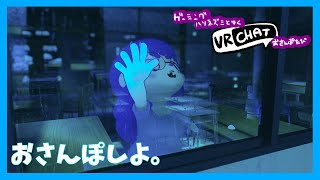 【VRC】今日も今日とてふらふらり。【ゲーミングハリネズミ】 [upl. by Idola]