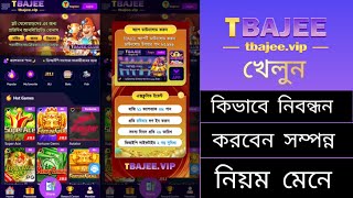 T Bajee কিভাবে একাউন্ট খুলব। 🤑 T Bajee Kivabe Account Khulbo। 🤑💸🥵 [upl. by Gnoht252]