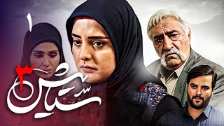 سریال ستایش 3  قسمت 1  Serial Setayesh 3  Part 1 [upl. by Niamjneb]