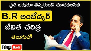 B R Ambedkar Biography in Telugu  Ambedkar Life Story in Telugu  Telugu Badi [upl. by Aenel517]