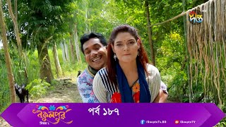 Bokulpur  বকুলপুর সিজন ২  EP 187  Akhomo Hasan Nadia Milon  Bangla New Natok 2022  Deepto TV [upl. by Knobloch434]