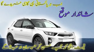 Kia Stonic EX PLUS price kitni hai sunhari mauka [upl. by Gnouhc]