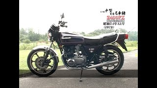 あの頃の中型2：Z400FX試乗インプレッション [upl. by Magnus]