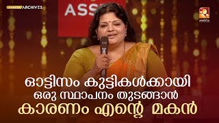 ഓട്ടിസം ബാധിച്ച കുട്ടികൾക്ക് മാതൃത്വത്തിൻ്റെ സ്‌നേഹസ്പര്ശം ഏകുന്ന അമ്മ [upl. by Gnoz]