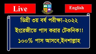 🔥🔥ইংরেজিতে পাস করার সহজ উপায়  Degree English exam preparation 2024 [upl. by Eifos]