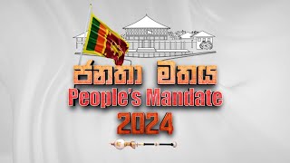 🔴 LIVE මහ මැතිවරණ සජීවී විකාශය 2024  Parliamentary Election 2024  Asian Mirror [upl. by Wootan]