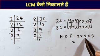 HCF kaise nikalate hai  मoसo कैसे करते है HCF महत्तमसमापवर्त्य मसकैसेकरे [upl. by Hayarahs528]