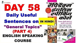 Day 58 Part 4  Rapidex English Speaking Course  Useful Sentences on quotGENERAL TOPICSquotLetsLearnEnglish07 [upl. by Coco739]