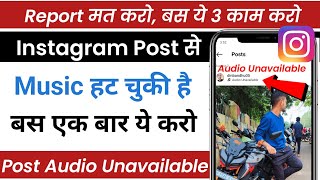 Instagram Audio Unavailable Problem  Instagram Post Song Unavailable Problem  Post Music Problem [upl. by Ailema102]