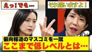 【高市早苗vs偏向報道💥】マスコミの罠に落ちず！冷静対応で支持率急上昇！メディアの二重基準が露呈【政治AI解説・口コミ】 [upl. by Bish493]