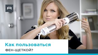 Фенщетка Rowenta Brush Activ CF9540 инструкция по использованию [upl. by Ahsiket167]