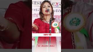 सरगम होना मुश्किल है  Kavi Sammelan  Anamika Amber Sammelan shayari anamikamber [upl. by Kaehpos61]