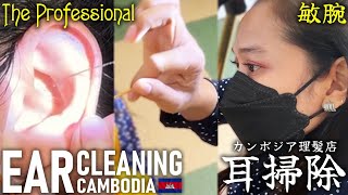 敏腕☆耳掃除耳かき 耳毛剃りカンボジア理髪店床屋ASMR Barber Ear CleaningCloud Knife [upl. by Solegna]