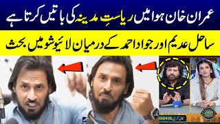 Sahil Adeem Heavy Debate With Jawad Ahmed On Imran Khan  Ramzan Ka Samaa  SAMAA TV [upl. by Lat496]