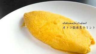 How to make a Soft Plain Omelette 男子大学生のオトコ飯 「ふわとろオムレツ作ってみた」 [upl. by Amaras]