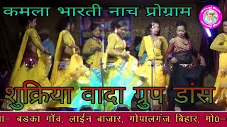 Kamla Bharati nach programshukriya Vada group dancenachVideostegeshowviralvideo [upl. by Eillo]