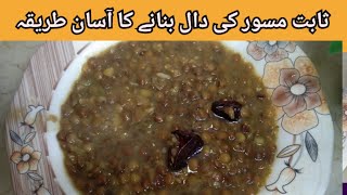 Spicy masoor dal recipe  Malka masoor ki dal  special masoor recipe [upl. by Garey]