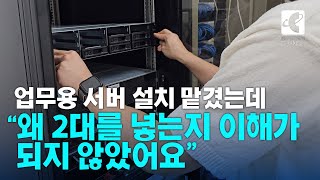 충남 에너지 발전소 나스 서버 설치 실제 현장에 갔더니 [upl. by Stegman]