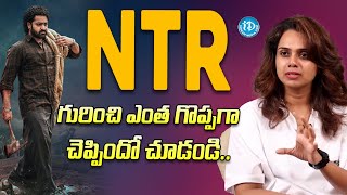 NTR గురించి ఎవ్వరికి తెలియని నిజాలు  Dancer Abhinaya Sri Great Words about Jr NTR  Devara  iDream [upl. by Azarria937]