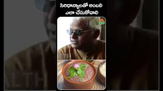 సిరిధాన్యాలతో అంబలి ఎలా చేసుకోవాలి  PMC Health [upl. by Seuqram742]