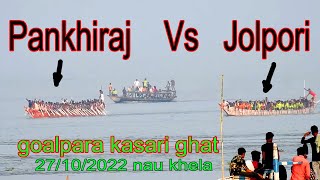 Pankhiraj Vs Jolpori 1st round  Nau khela  27 October 2022 [upl. by Zaccaria]