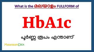 HbA1c Full Form in Malayalam  HbA1c in Malayalam  HbA1c പൂർണ്ണ രൂപം മലയാളത്തിൽ [upl. by Eniwtna230]