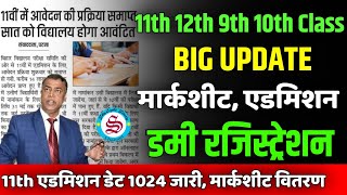 New Update 11th admission merit list 2024 matric inter ka marksheet kab milega [upl. by Rehnberg]