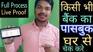 Sbi हो या Pnb किसी भी बैंक की खाते की पूरी Details पासबुक देखे घर से ही  Bank Passbook [upl. by Herrington698]