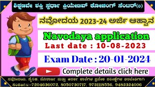 JNVNavodaya Application 202324 out for 6th Entry ನವೋದಯ ಅರ್ಜಿ ಆಹ್ವಾನ [upl. by Melisande]