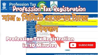 west bengal professional tax enrollment 2024  ptax new registration  how to apply ptax [upl. by Ahsaz834]