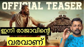 Malaikottai Vaaliban teaser reaction  Mohanlal  Lijo Jose pellissery [upl. by Esinart]