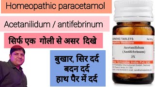 Acetanilidum Homeopathy medicine Antifebrinum  सिर्फ यह एक दवा खा लो शरीर की अनेक बीमारियां गायब [upl. by Ahsiener493]