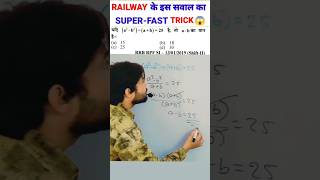 Railway exams 2024  shorts maths rrbntpc rrbgurpd rrbrpf rrbalp short video Zeeshanmaths [upl. by Adnilem394]