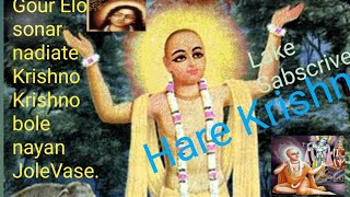 Gour Elo sonar nadiate Krishno Nam belaytelove song Hare KrishnoVideovairal [upl. by Awram468]